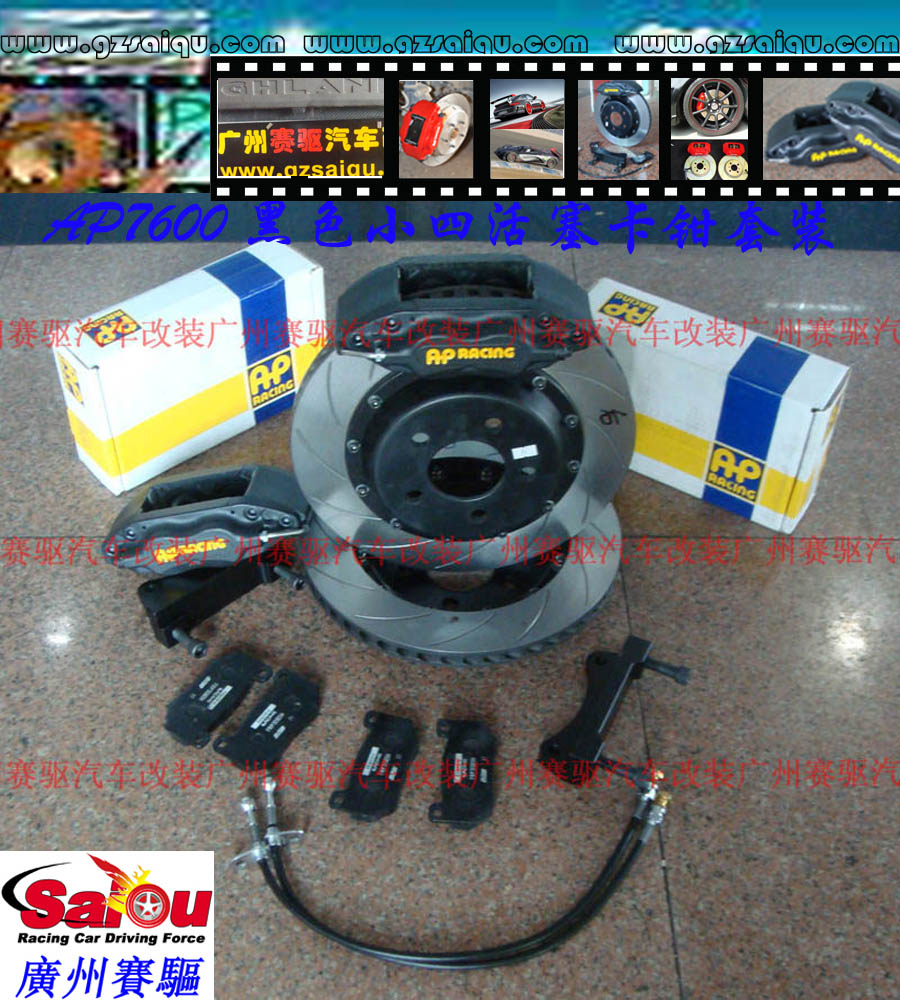 AP7600大四活塞、AP7600四活塞鮑魚、AP7600四活塞剎車、AP7600四活塞卡鉗、AP7600剎車鮑魚、AP7600剎車卡鉗