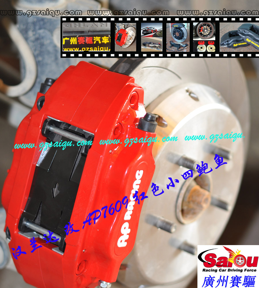 AP剎車價(jià)錢、AP剎車總代理、AP剎車分泵、AP剎車價(jià)格、AP剎車套件、AP剎車報(bào)價(jià)、AP剎車套裝、英國AP剎車哪個(gè)好、汽車改裝、AP剎車改裝視頻AP5200剎車套裝、AP5200大四活塞、AP5200四活塞鮑魚、AP5200四活塞剎車、AP5200四活塞卡鉗、AP5200剎車鮑魚、AP5200剎車卡鉗、AP5200剎車分泵、AP5200剎車系統(tǒng)、AP5200剎車改裝、AP5200剎車皮、改裝AP5200剎車