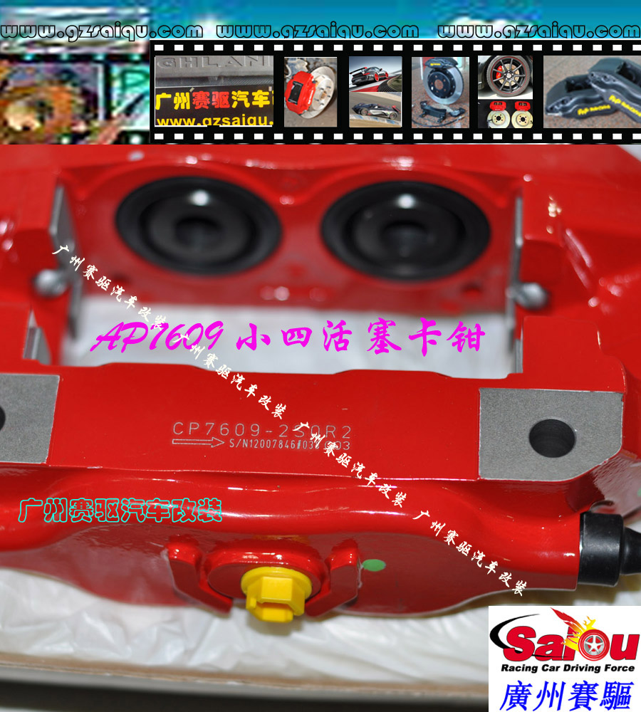 AP剎車碟、AP剎車官網(wǎng)、AP剎車代理、AP剎車卡鉗、AP剎車改裝、AP剎車盤、、AP剎車皮、AP剎車多少錢、AP剎車系統(tǒng)、剎車改裝