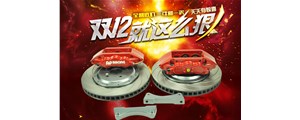 雙十二特惠中，英國AP7040大六活塞剎車套件低價處理，不容錯過?。?！